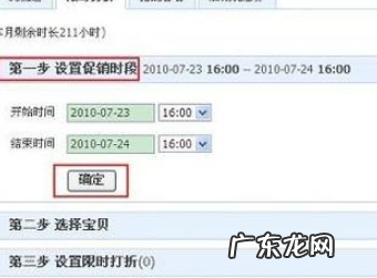 淘宝商品打折怎么设置?流程是什么?