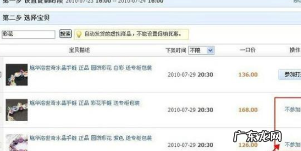 淘宝商品打折怎么设置?流程是什么?