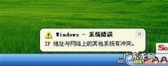 电脑系统ip地址怎么设置？ 怎么解决ip地址与网络上的其他系统有冲突不能上网