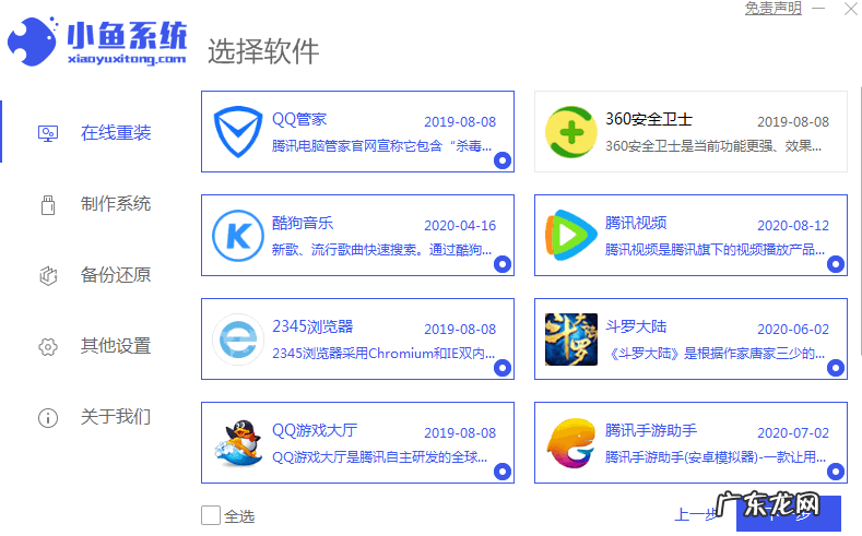 熊猫一键装机每次开机都有 小鱼一键装机怎么使用