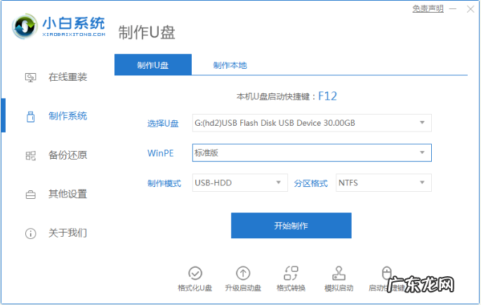 u盘pe怎么启动 u盘启动pe一键装机的步骤教程