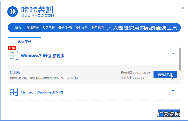 win7旗舰版下载正版 一键装机win7旗舰版的详细步骤教程