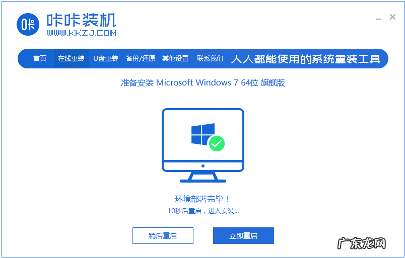 win7旗舰版下载正版 一键装机win7旗舰版的详细步骤教程