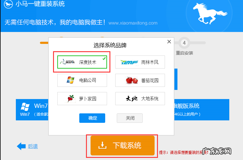 小马一键安装windows7 小马一键装机详细教程分享