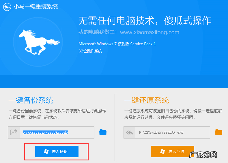 小马一键安装windows7 小马一键装机详细教程分享