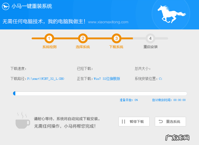 小马一键安装windows7 小马一键装机详细教程分享