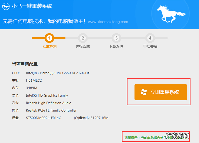 小马一键安装windows7 小马一键装机详细教程分享