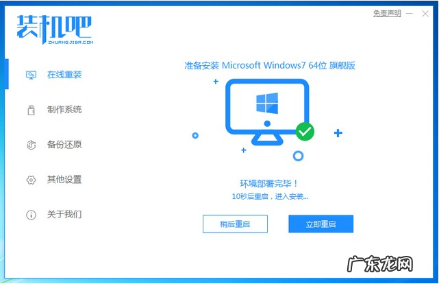 win7重装系统步骤 一键装机win7正版系统的详细步骤教程