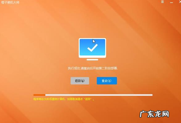 橙子装机大师装机步骤 橙子一键装机的使用教程