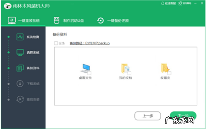 一键ghost重装系统步骤 雨木林风一键装机系统的详细步骤解答