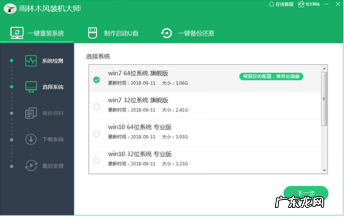 一键ghost重装系统步骤 雨木林风一键装机系统的详细步骤解答