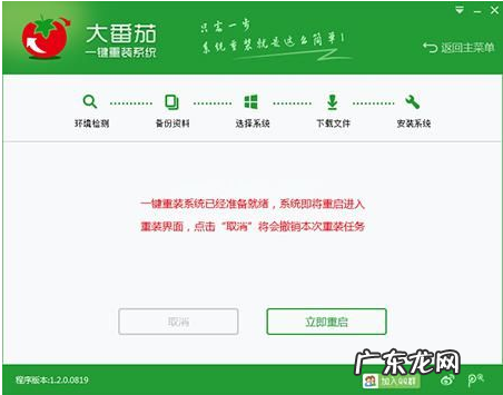小白一键重装系统教程 大番茄一键装机的详细步骤教程