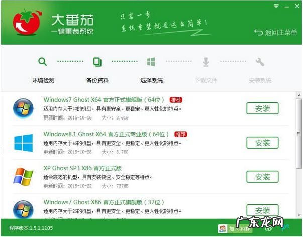 小白一键重装系统教程 大番茄一键装机的详细步骤教程