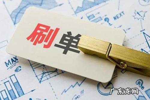 淘宝号给别人刷过单有没有事?有何影响?