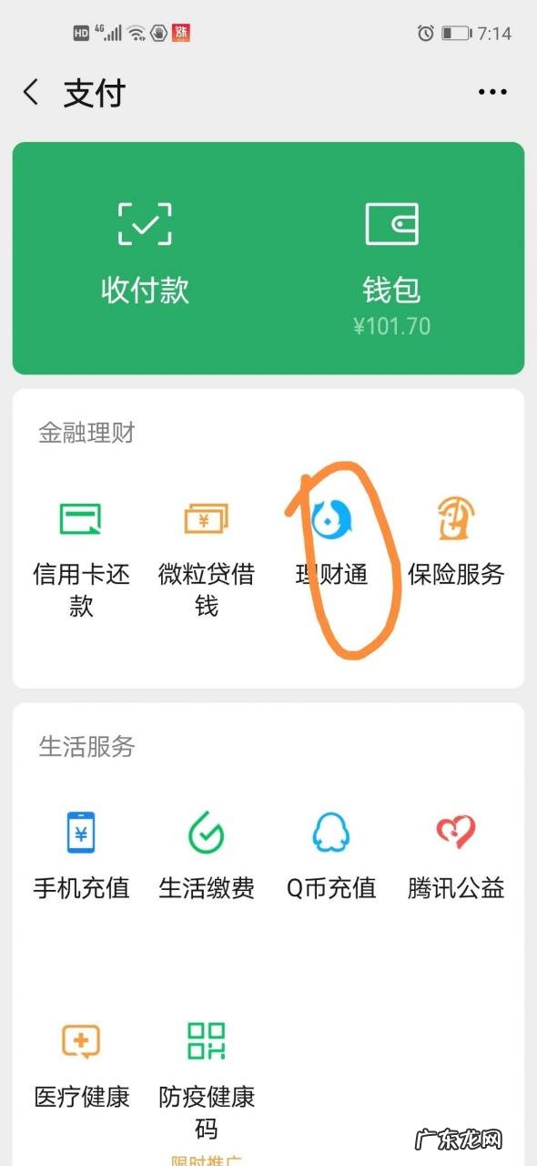 腾讯理财通怎么赚钱 微信理财通怎么用,理财通一千元一天收益