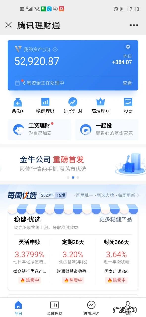 腾讯理财通怎么赚钱 微信理财通怎么用,理财通一千元一天收益