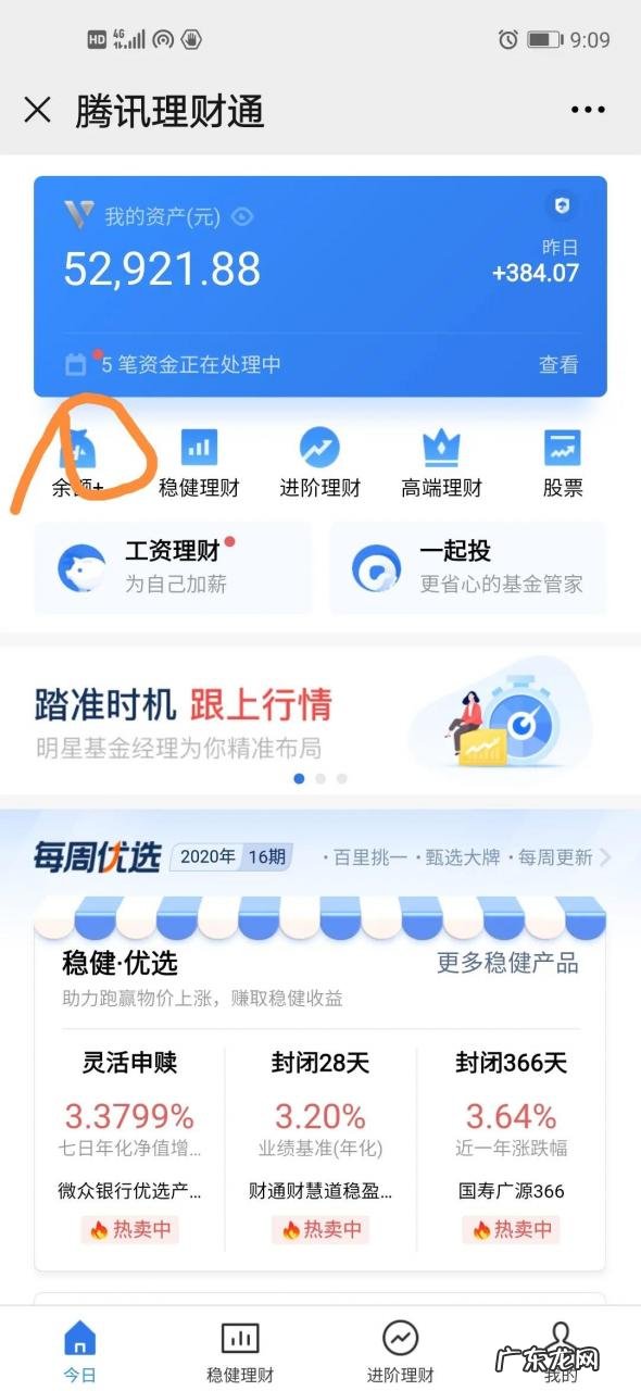 腾讯理财通怎么赚钱 微信理财通怎么用,理财通一千元一天收益