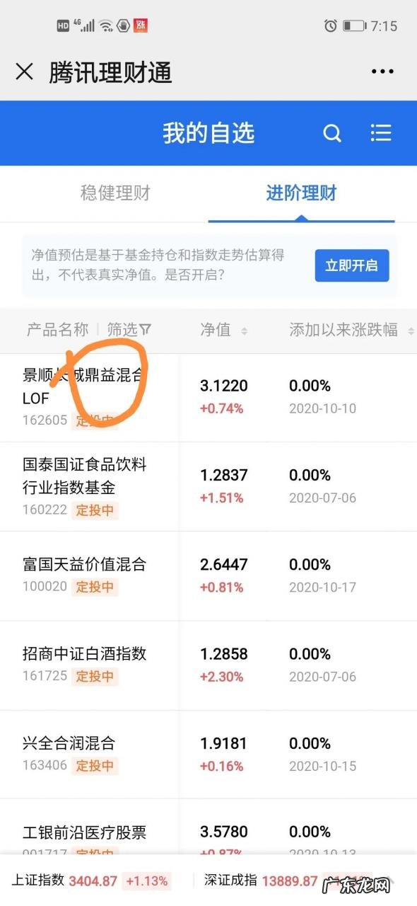 腾讯理财通怎么赚钱 微信理财通怎么用,理财通一千元一天收益