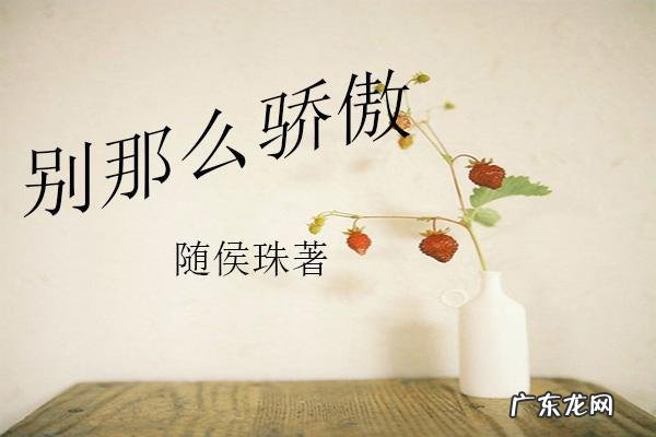 文笔好的虐心小说 有哪些文笔好的言情小说推荐？好看文笔好的小说推荐