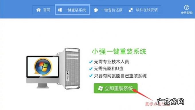 手动运行ghost重装系统方法 小强一键装机系统详细教程