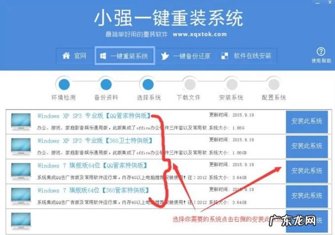 手动运行ghost重装系统方法 小强一键装机系统详细教程