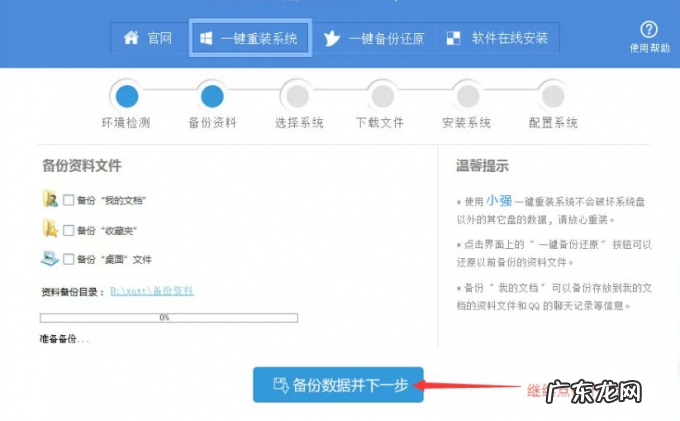 手动运行ghost重装系统方法 小强一键装机系统详细教程