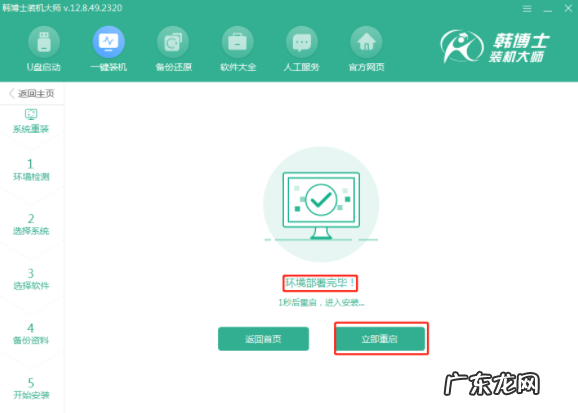 韩博士装机大师后无法开机 详解韩博士一键装机系统教程