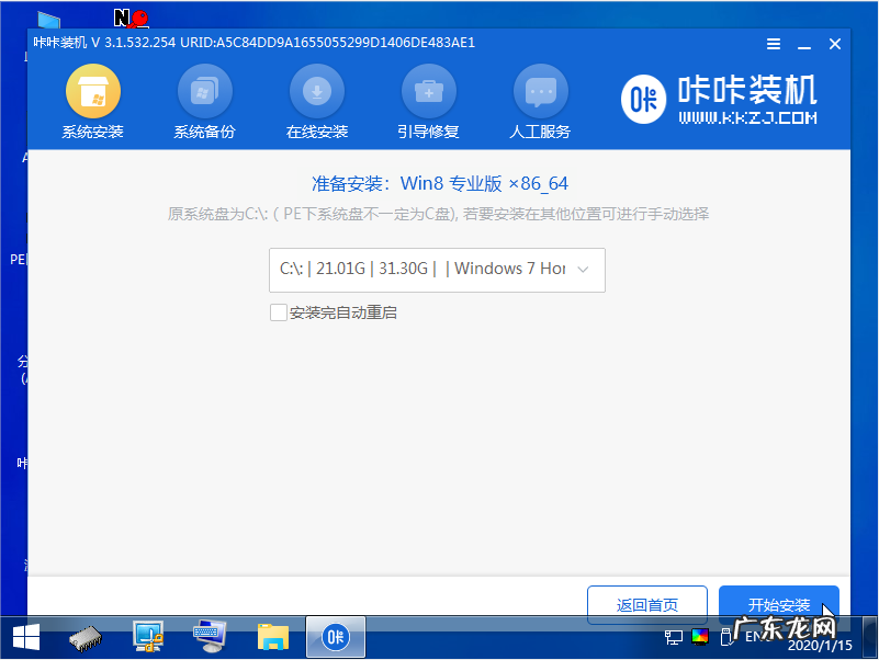 win8系统一键重装系统 图文演示u盘一键装win8系统教程