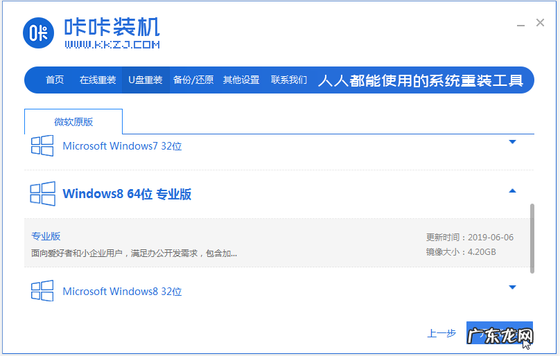 win8系统一键重装系统 图文演示u盘一键装win8系统教程