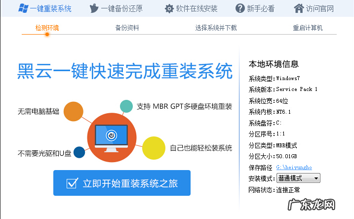 黑云优盘装系统 跟大家分享黑云一键装机教程