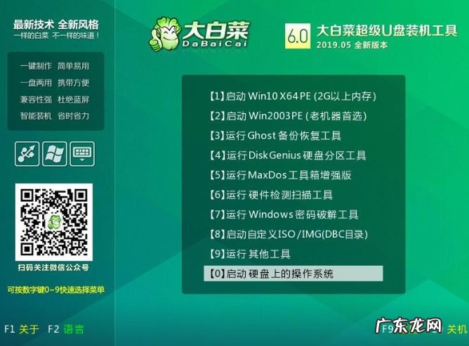 大白菜一键装机 大白菜一键装机下载安装系统的详细教程