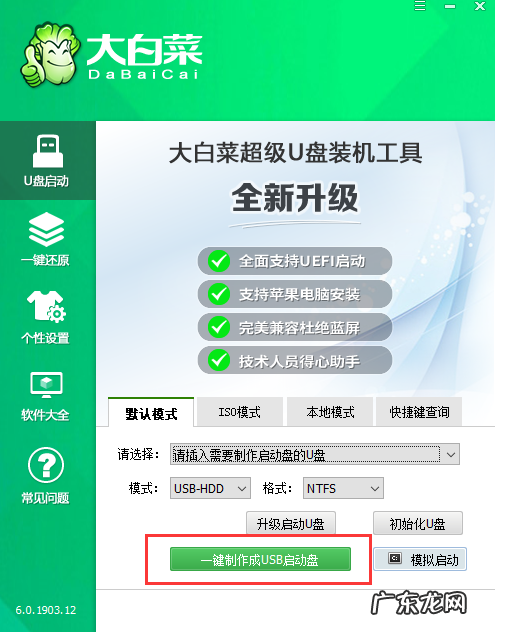 大白菜一键装机 大白菜一键装机下载安装系统的详细教程
