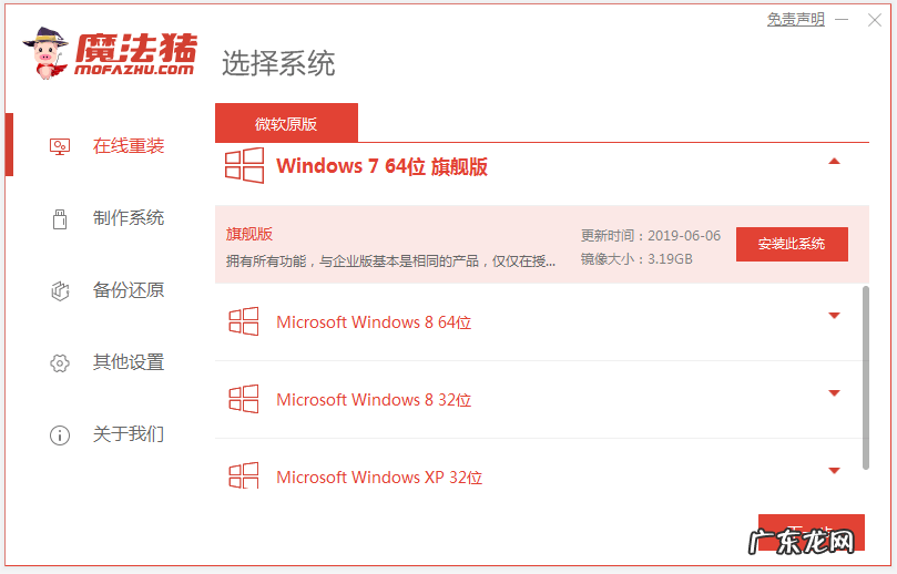 怎么自己重装系统win7 教你win7旗舰版一键装机系统教程