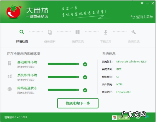 删除启动选项大番茄装机系统 教你大番茄一键装机系统教程