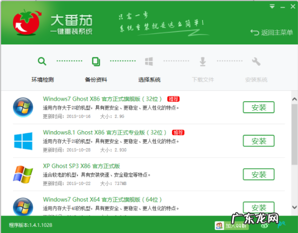 删除启动选项大番茄装机系统 教你大番茄一键装机系统教程