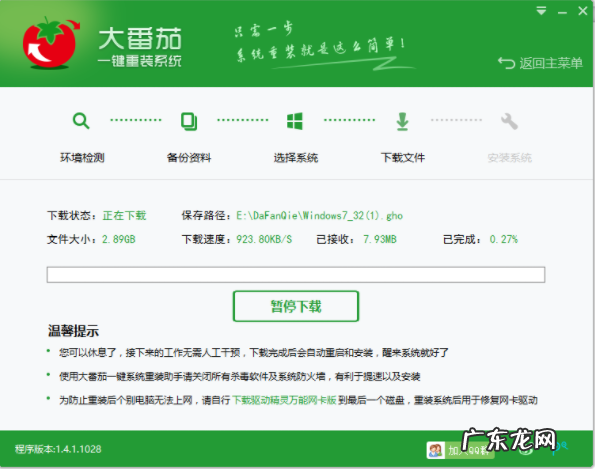 删除启动选项大番茄装机系统 教你大番茄一键装机系统教程