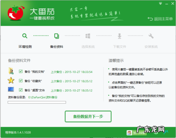 删除启动选项大番茄装机系统 教你大番茄一键装机系统教程