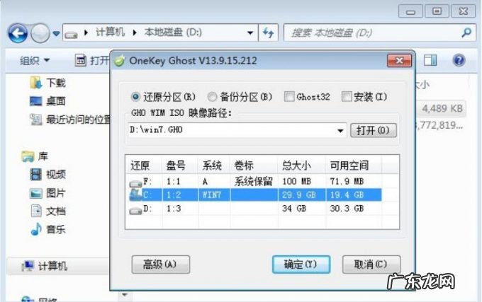 一键ghost使用教程 ghost一键装机的详细步骤图解