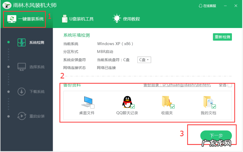 第一次装机怎么装系统 雨林木风一键装机的详细步骤教程