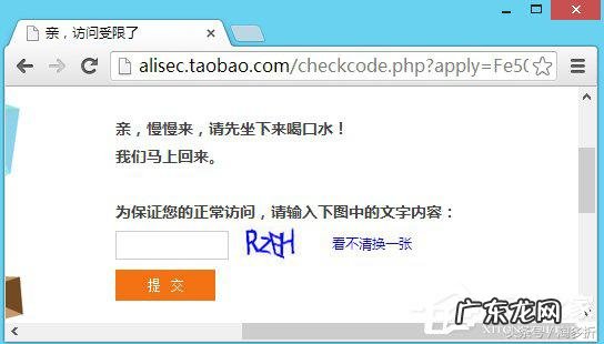 淘宝次数受限 淘宝访问受限怎么办,手机淘宝提示访问被拒绝