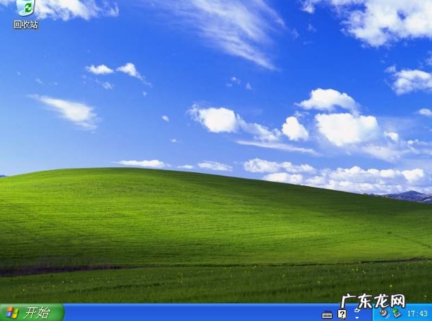 xp一键重装系统win7 跟大家分享xp一键装机教程