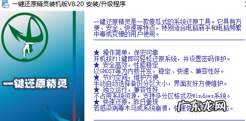 还原精灵软件哪个好 一键还原精灵装机版软件好用吗