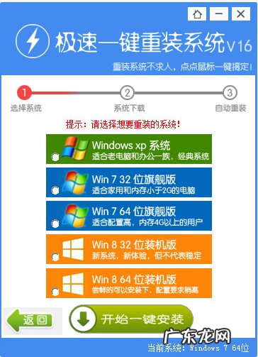 一键ghost硬盘版使用教程 一键极速装机的使用教程图解