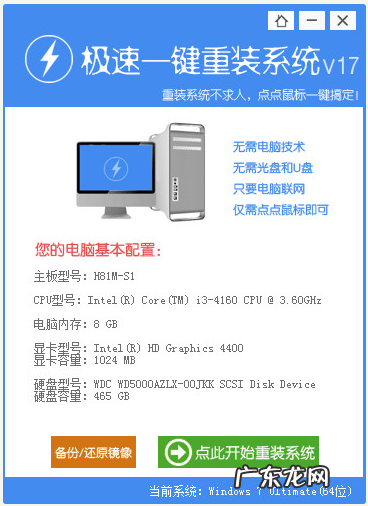 一键ghost硬盘版使用教程 一键极速装机的使用教程图解