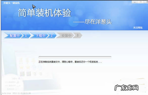 洋葱头云重装好不好 洋葱头一键装机的详细方法