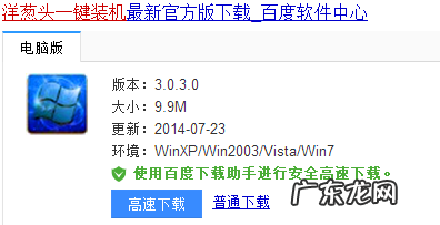 洋葱头云重装好不好 洋葱头一键装机的详细方法