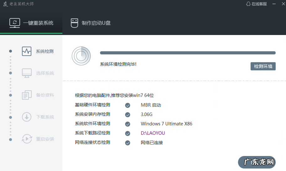 最干净的一键重装系统 老友装机大师一键重装系统教程