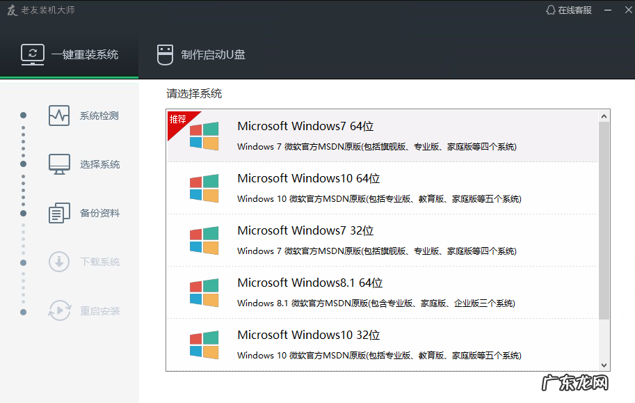 最干净的一键重装系统 老友装机大师一键重装系统教程