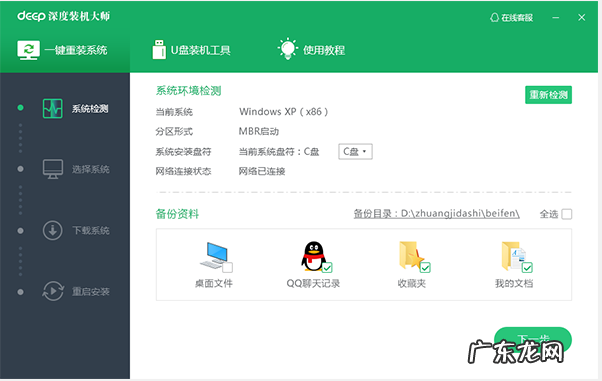 一键深度清理 演示深度系统一键装机教程