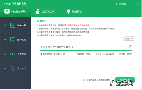 一键深度清理 演示深度系统一键装机教程